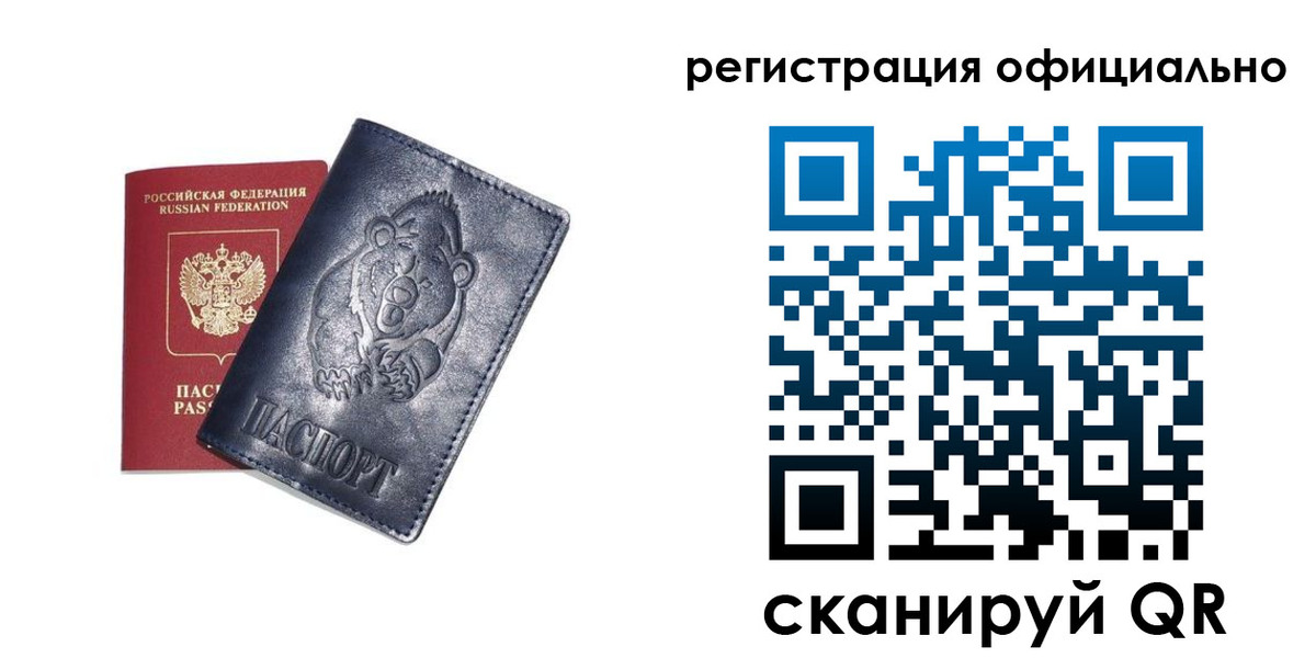 прописка для школы в Черногорске