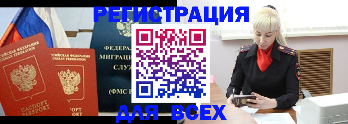 прописка поиск в Черногорске