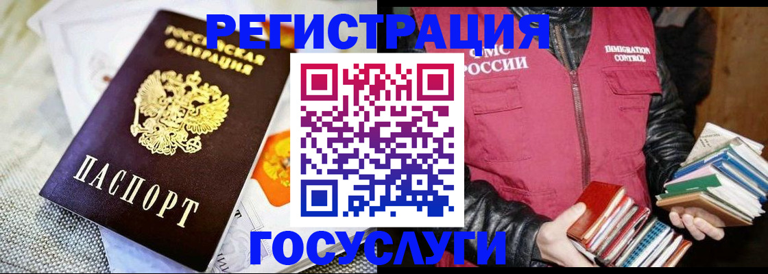 временная прописка в Черногорске