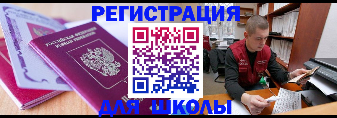временная регистрация поиск в Черногорске