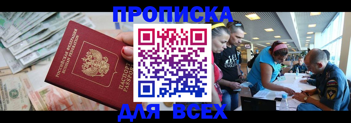 прописка ребенка в Черногорске