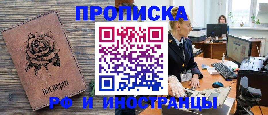 временная регистрация в квартире в Черногорске