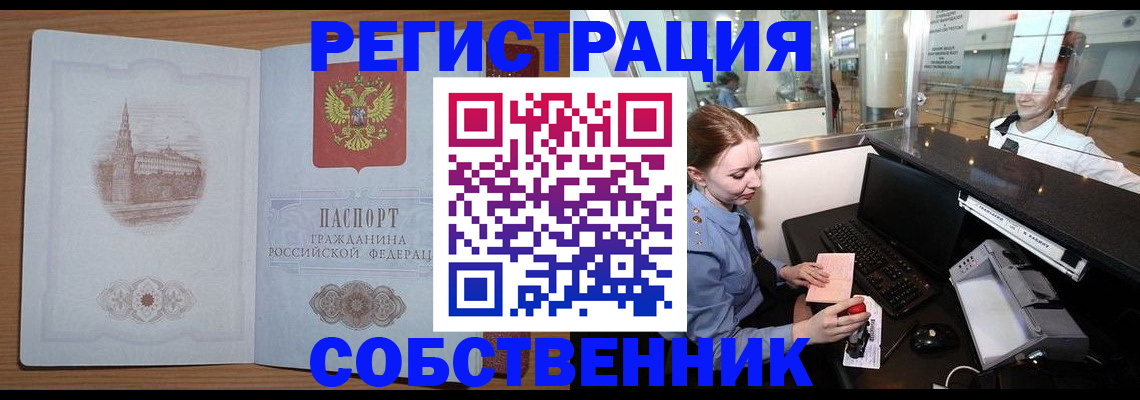 регистрация в Черногорске